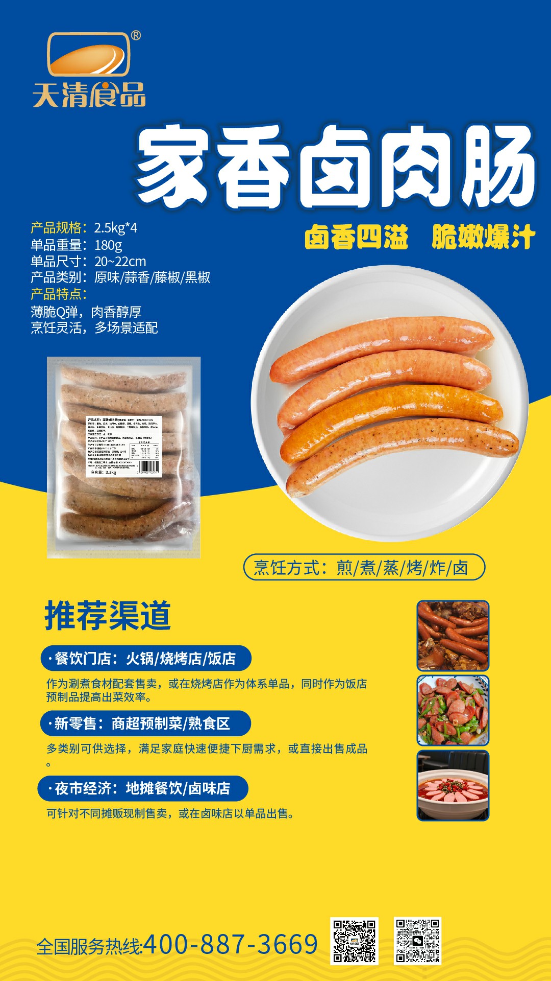 家香卤肉肠.jpg