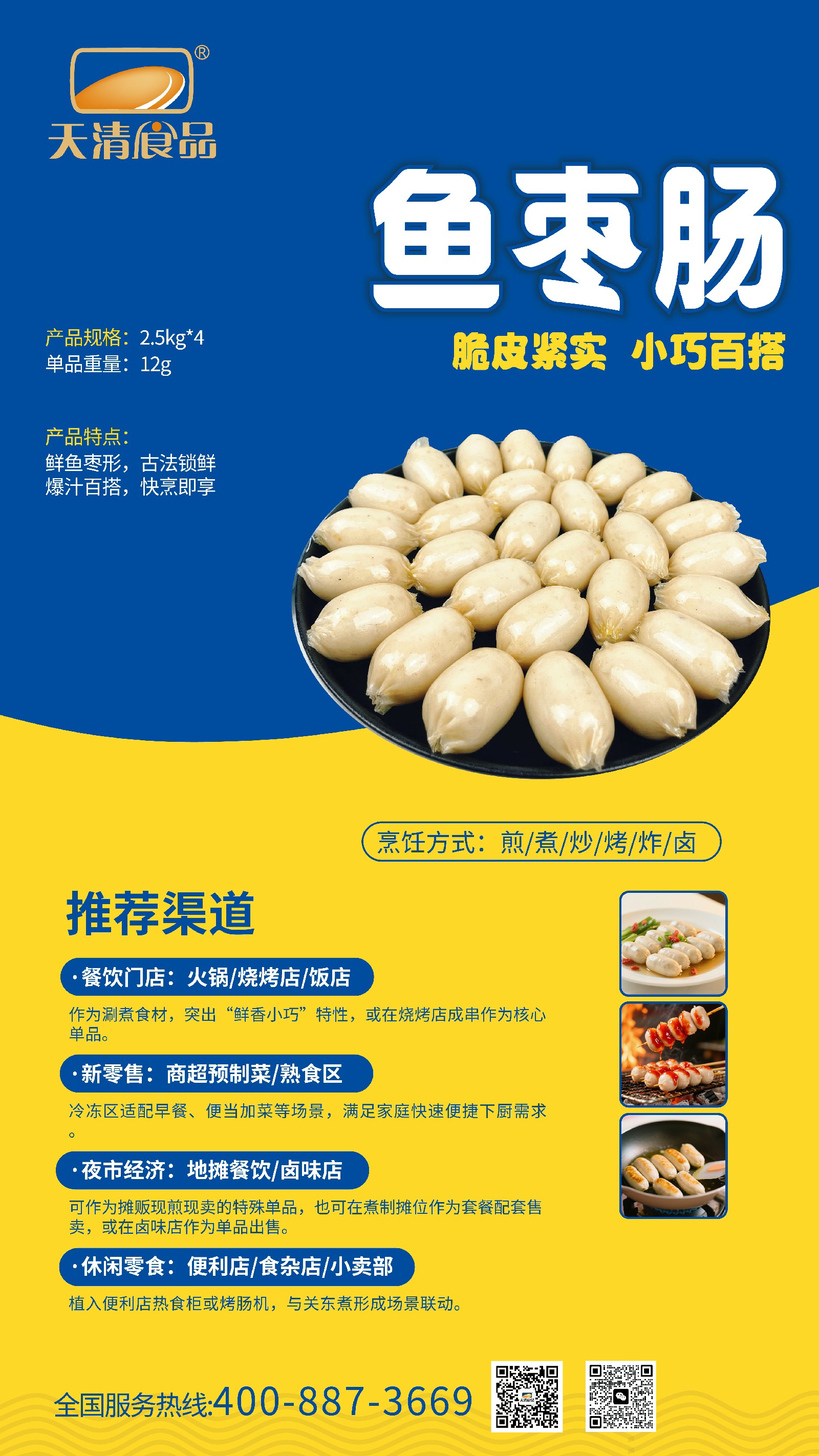 鱼枣肠.jpg