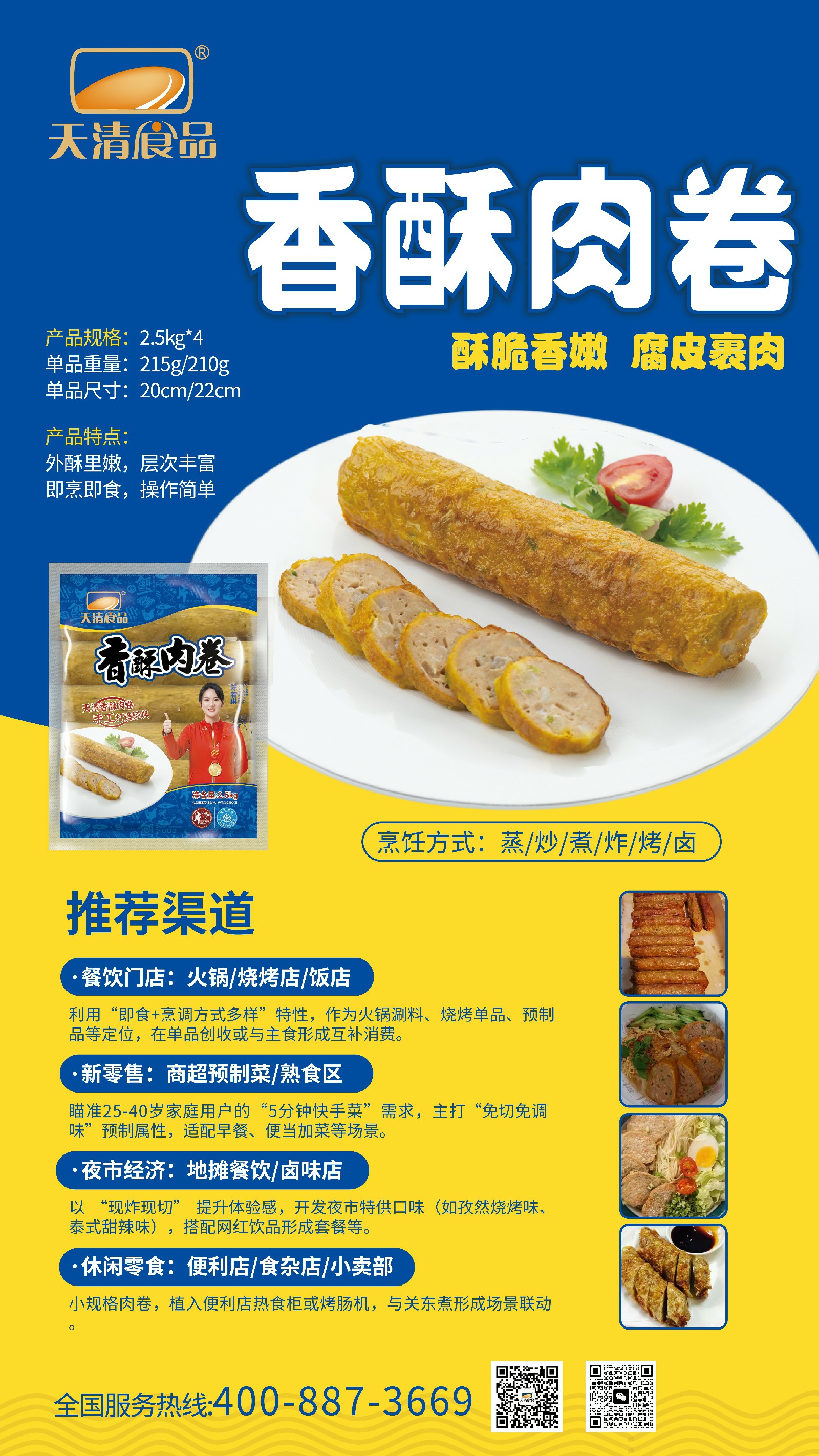 香酥肉卷.jpg
