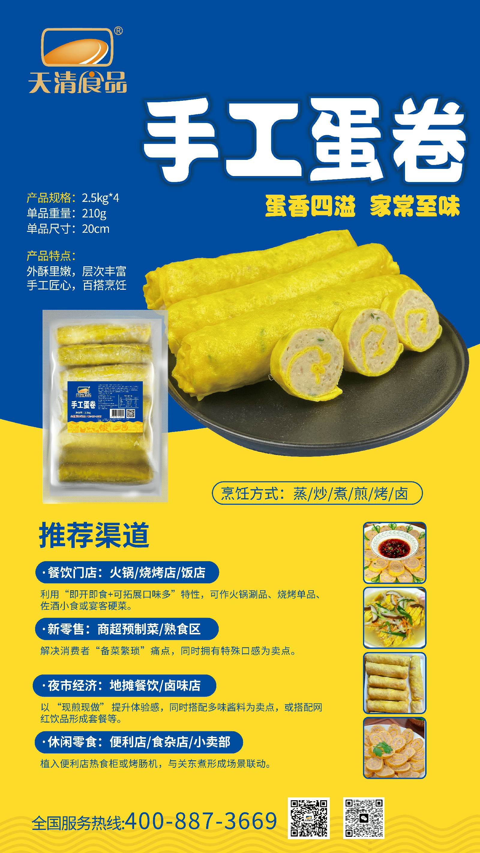手工蛋卷.jpg