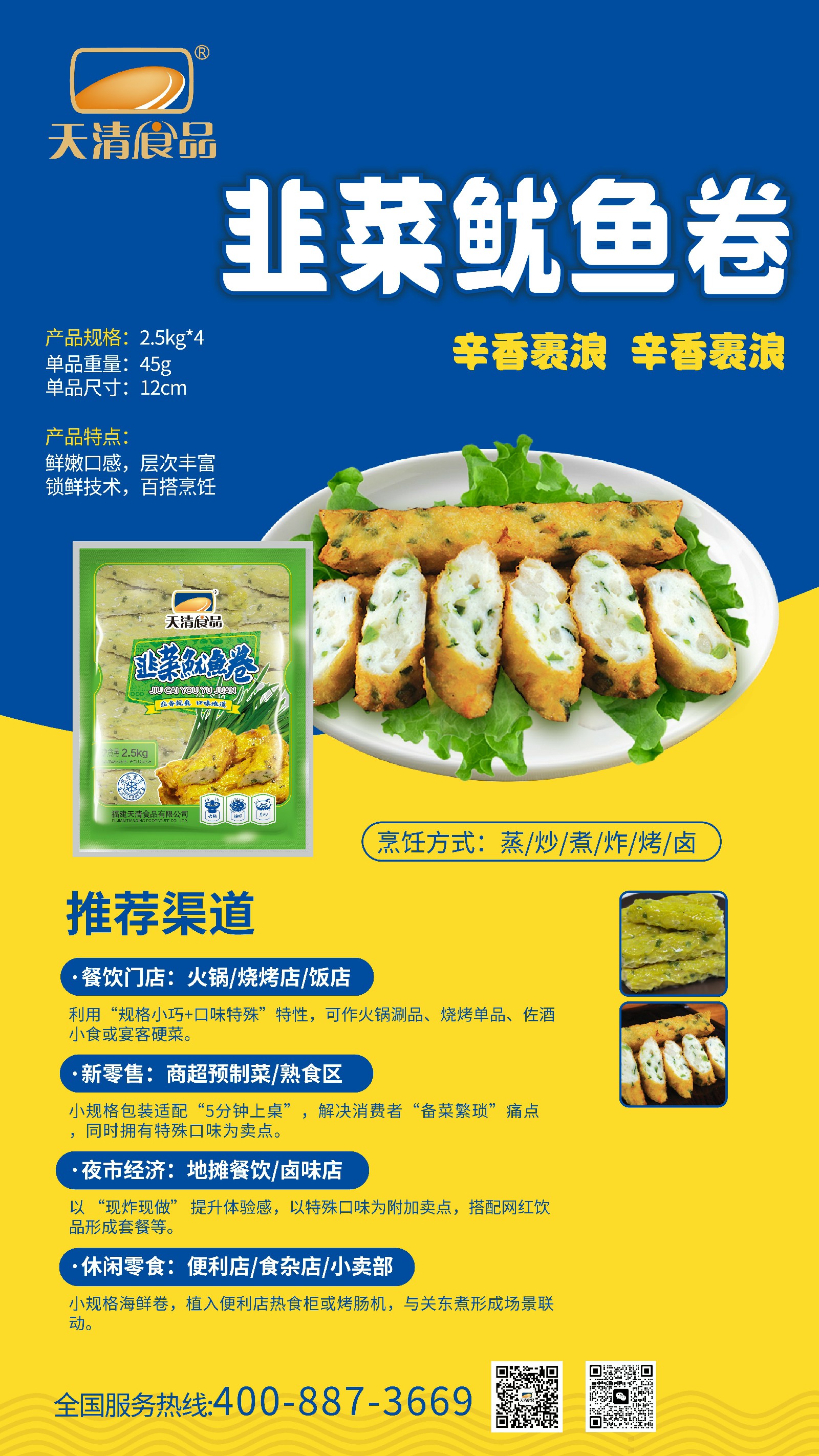 韭菜鱿鱼卷.jpg