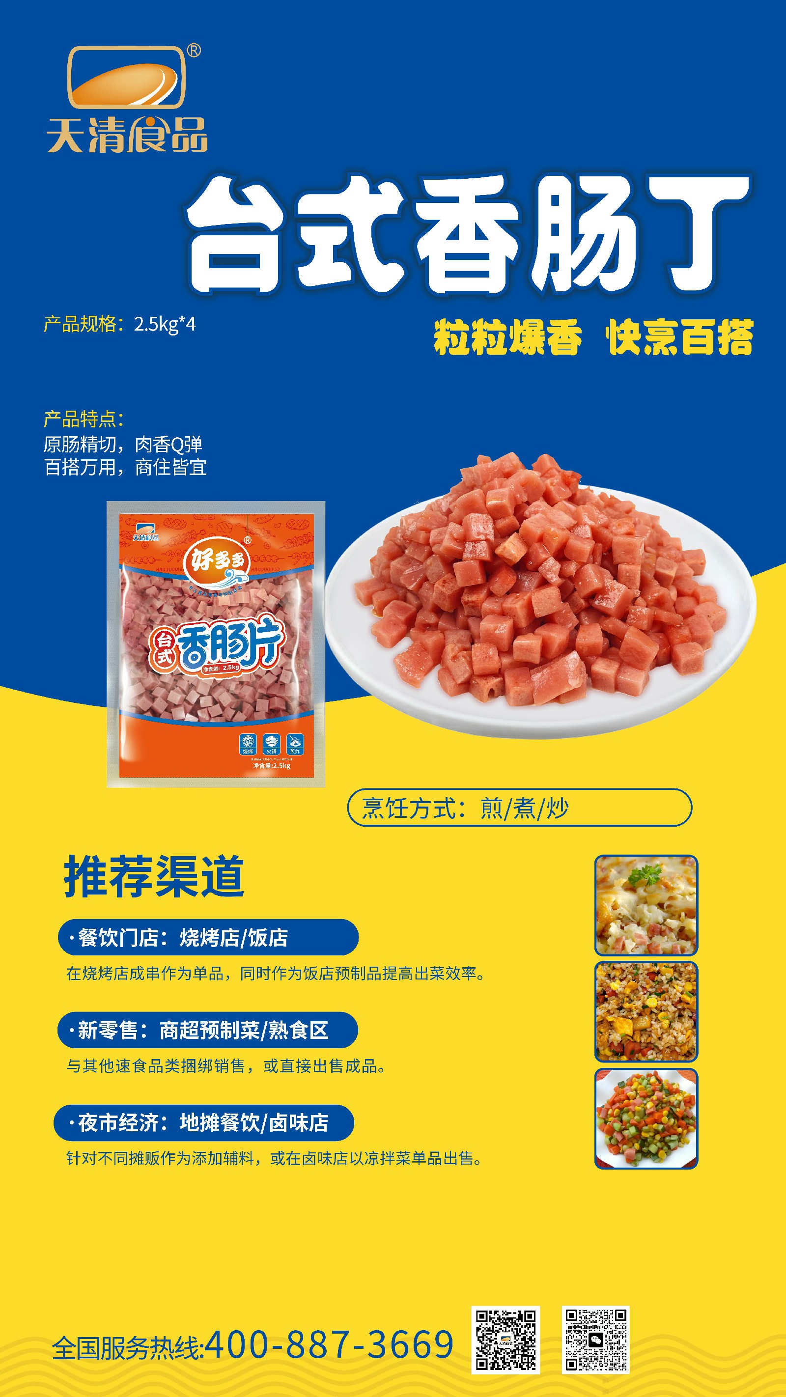 台式香肠丁.jpg