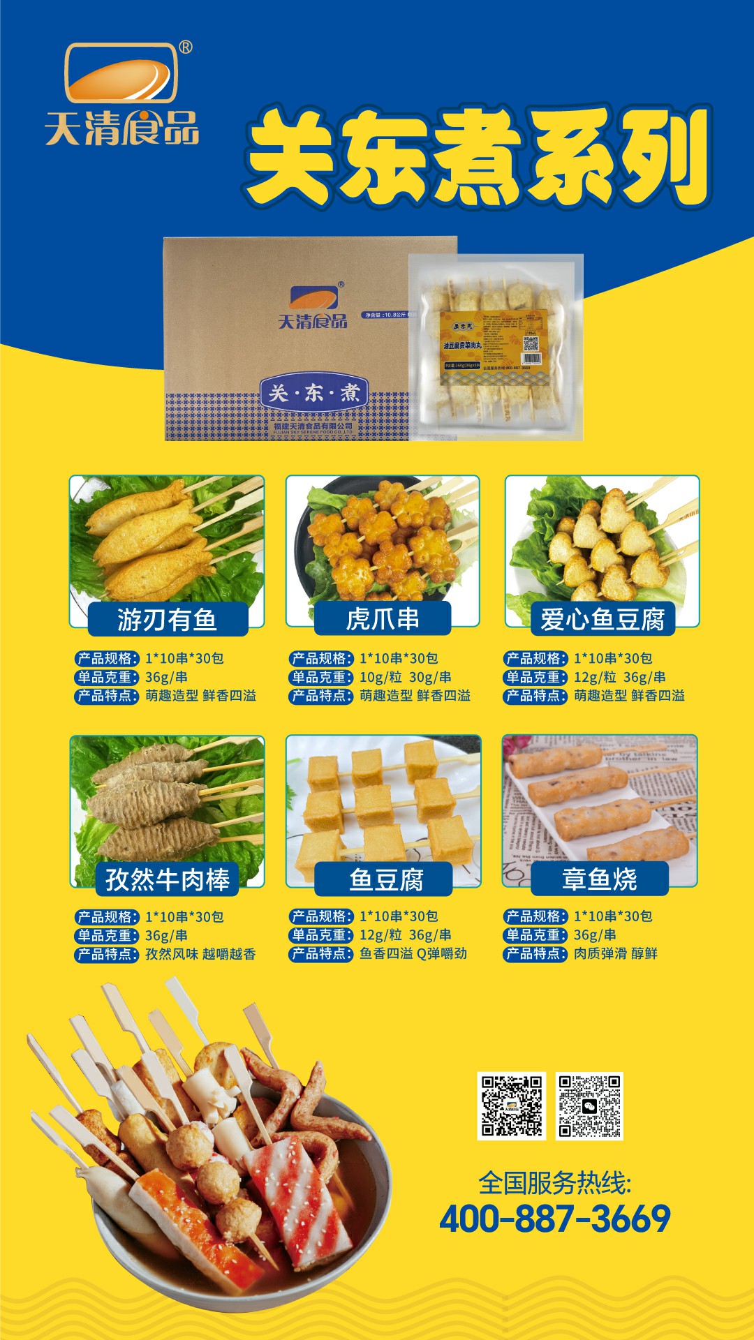关东煮四.jpg