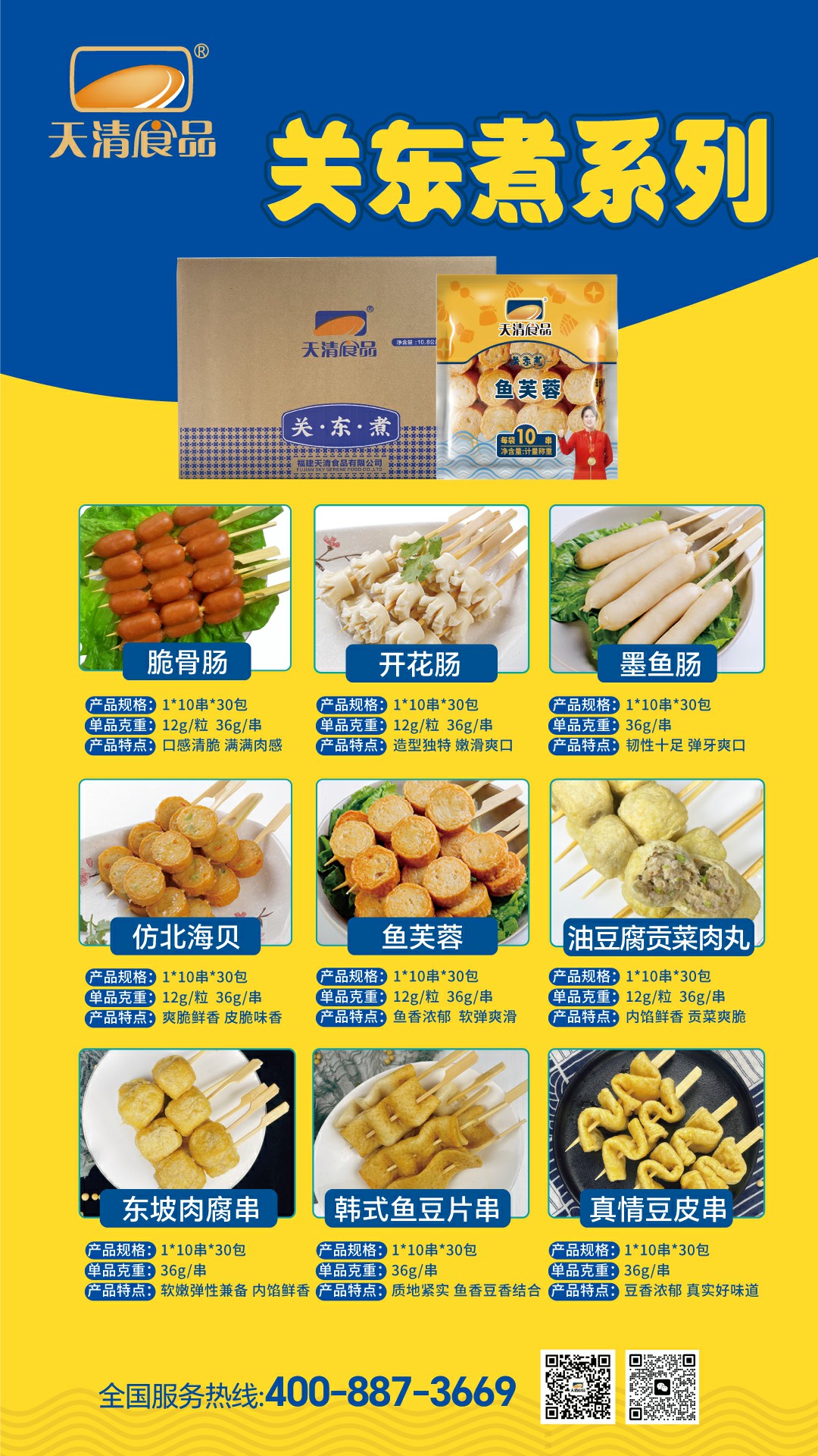 关东煮三.jpg