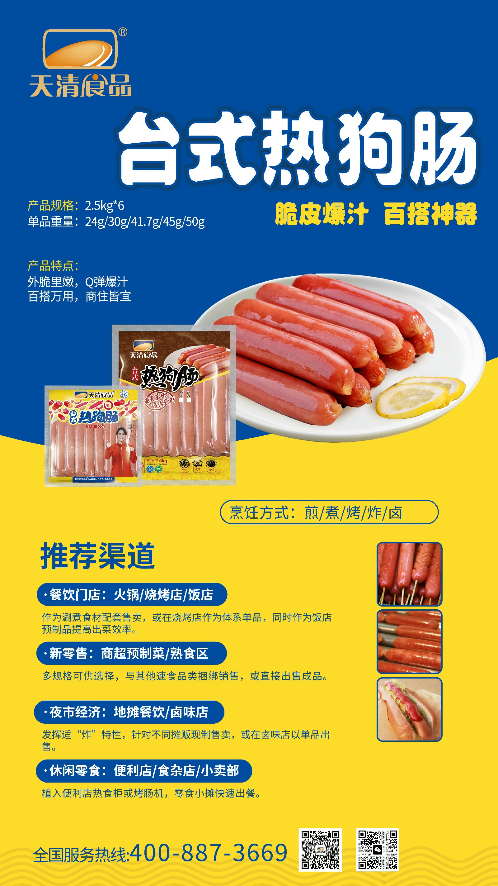 台式热狗肠.jpg