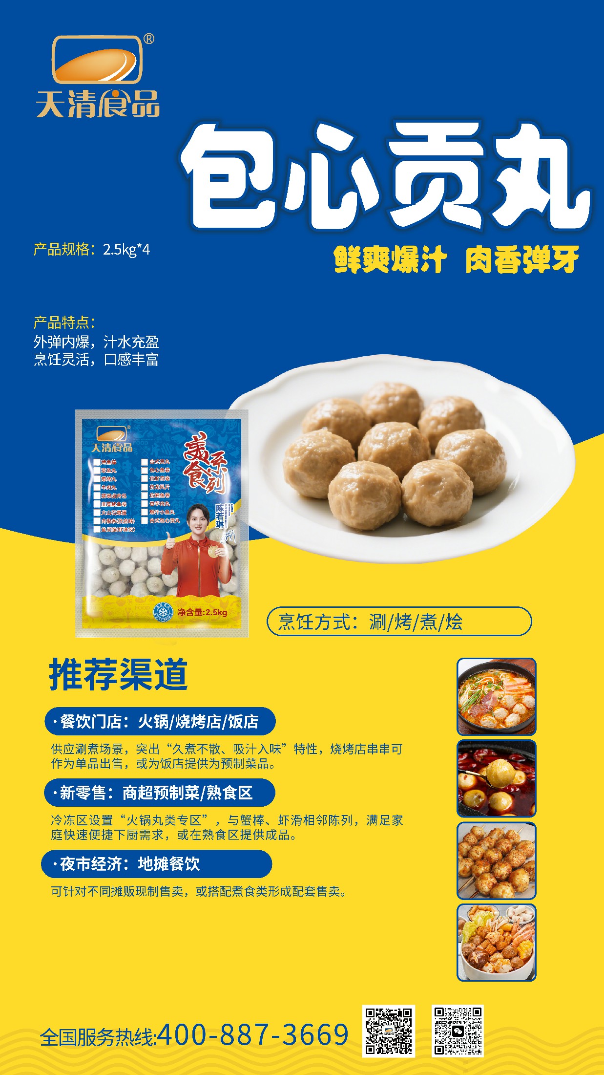 包心贡丸.jpg